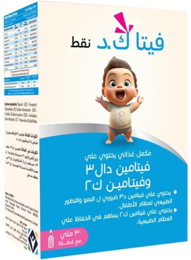 قطرات فيتا كيه دي 30 مل