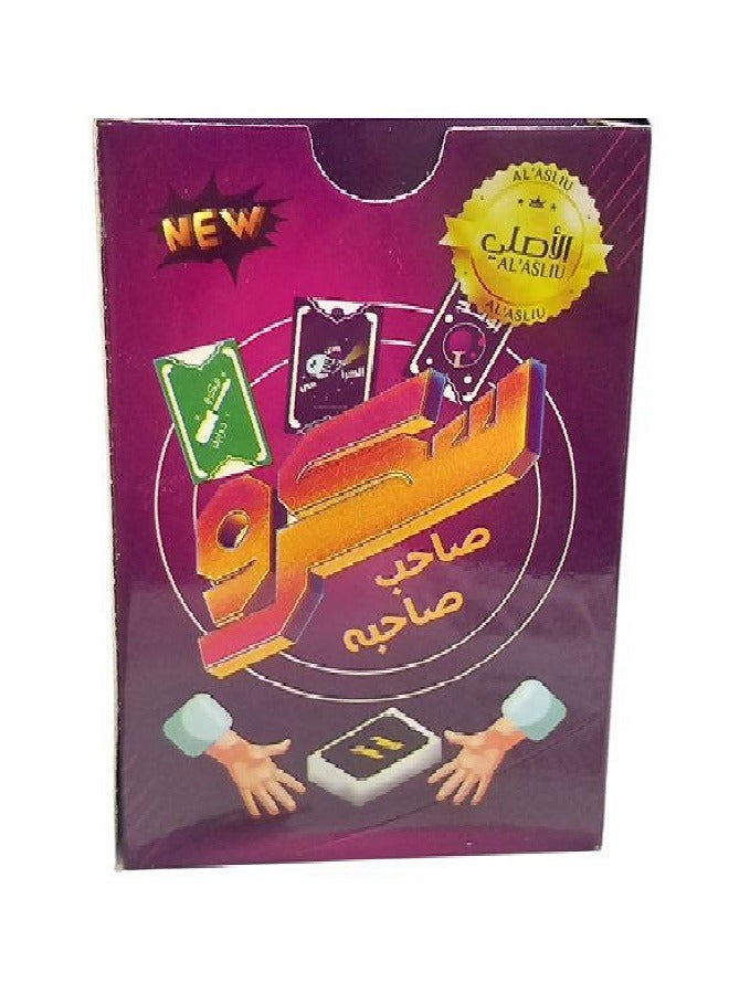 سكرو ( صاحب صاحبه) - لعبة تفاعلية وترفيهية بطريقة جديدة ومبتكرة