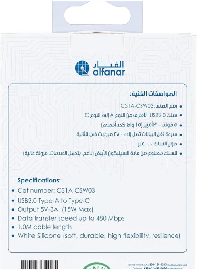 الفنار - الفنار كابل للشحن والبيانات USB-A إلى USB-C، كابل سيليكون بطول 1 متر - 3 أمبير 15 واط بحد أقصى - نقل بيانات بسرعة 480 ميجابت في الثانية - Image 1