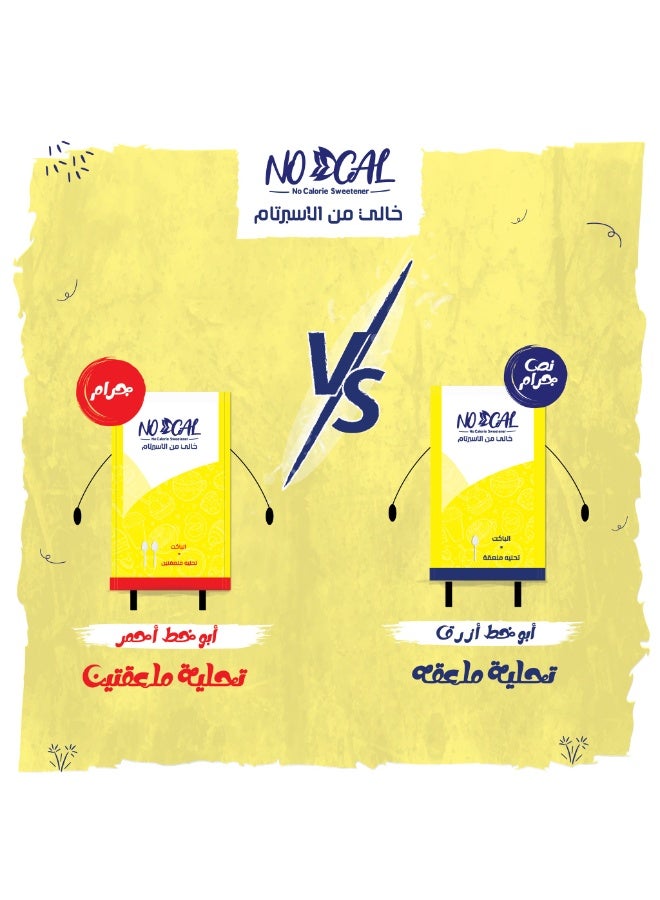 نوكال 200 باكت تحليه ملعقتين - Image 3