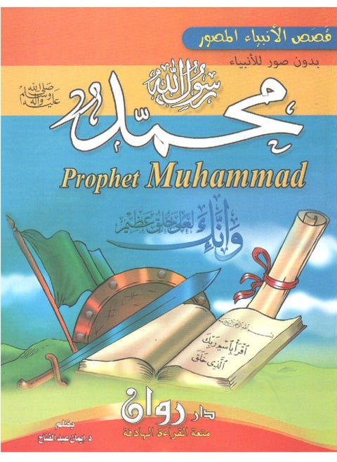 Stories Of The Prophets Series Arabic And English