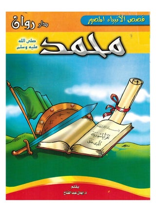 Stories Of The Prophets Series Arabic And English - view 2