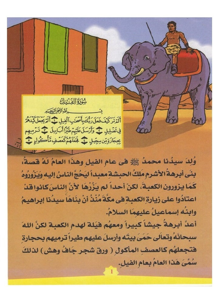 Stories Of The Prophets Series Arabic And English