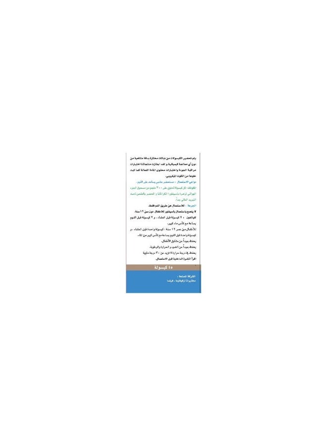 أركوفارما باسيفلور  يساعد علي النوم 45 كبسولة - Image 5