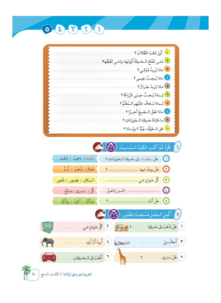 العربية للجميع - كتاب العربية بين يدى اولادنا  كتاب المعلم 7 - Image 1
