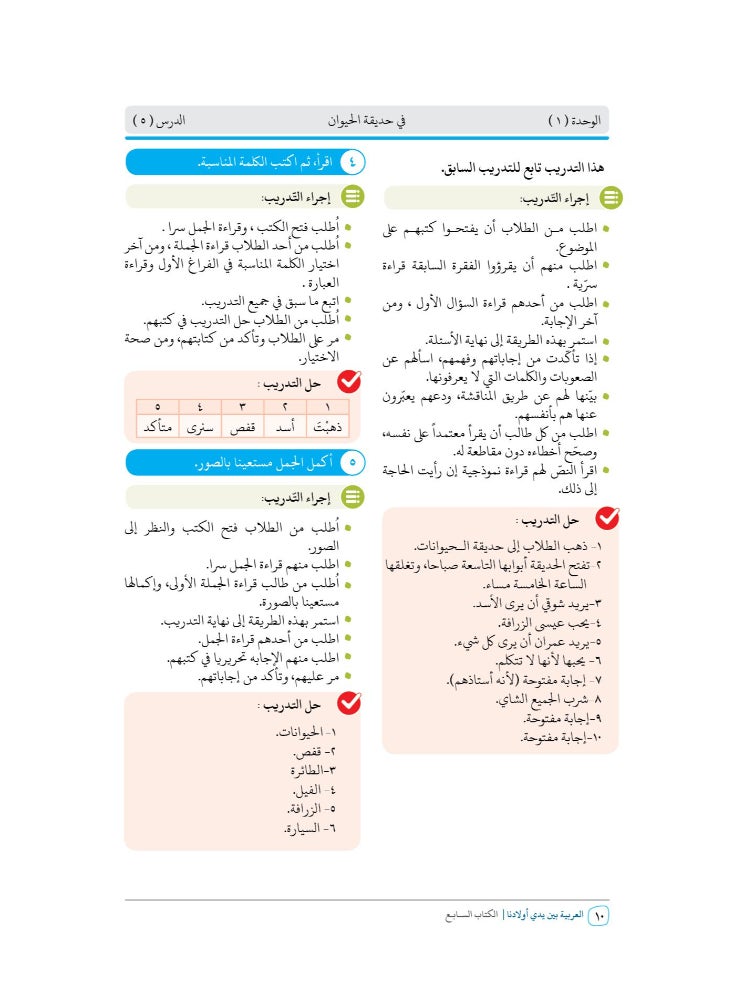 العربية للجميع - كتاب العربية بين يدى اولادنا  كتاب المعلم 7 - Image 1