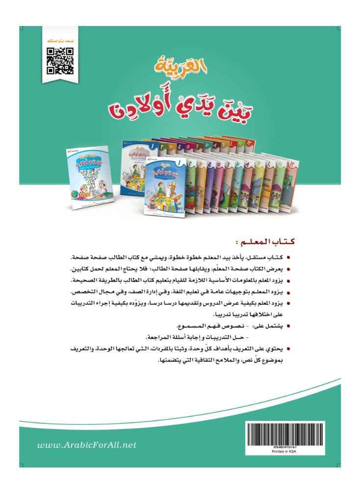 العربية للجميع - كتاب العربية بين يدى اولادنا  كتاب المعلم 7 - Image 1