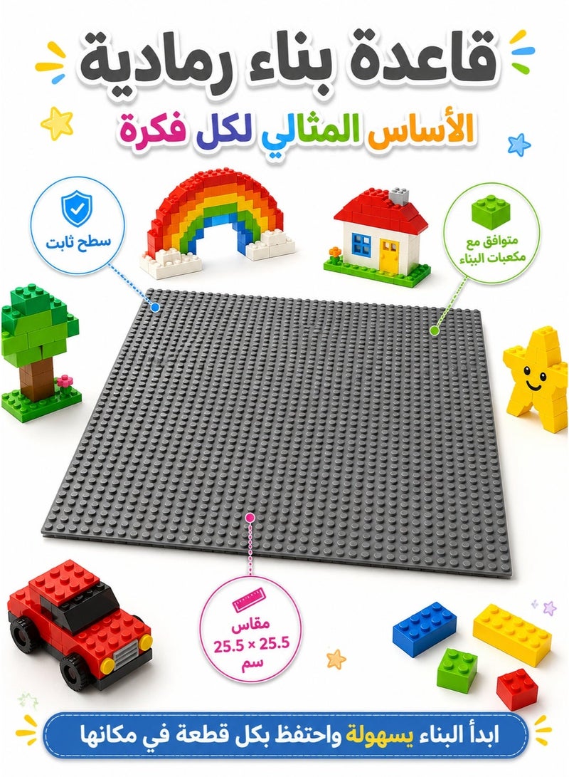 Gray Baseplate for Building blocks building board - 25.5×25.5 cm Rectangular Board, Compatible with Building Blocks, Ideal for Kids' Creativity, Construction, and Play - Image 1