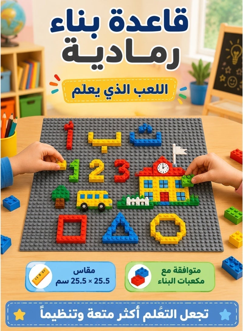 Gray Baseplate for Building blocks building board - 25.5×25.5 cm Rectangular Board, Compatible with Building Blocks, Ideal for Kids' Creativity, Construction, and Play - Image 3