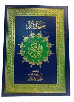 Dar Gar Hraa The Holy Quran is dark blue 