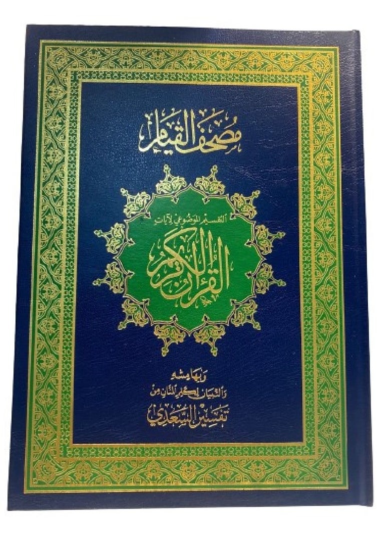 Dar Gar Hraa The Holy Quran is dark blue 