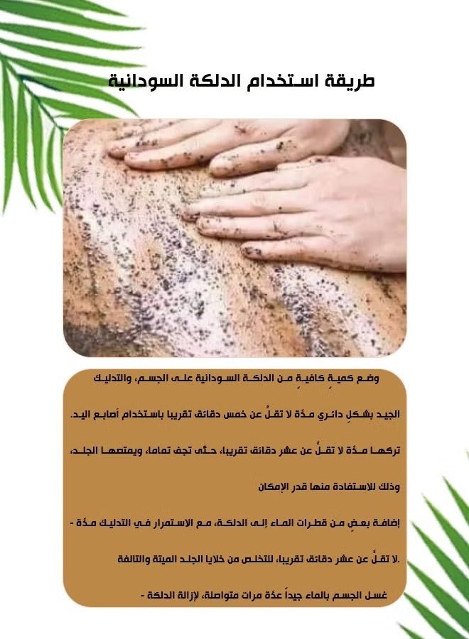كلينز دلكه سودانية أصلية لتقشير الجسم وترطيبه - 250 جرام  - Image 5