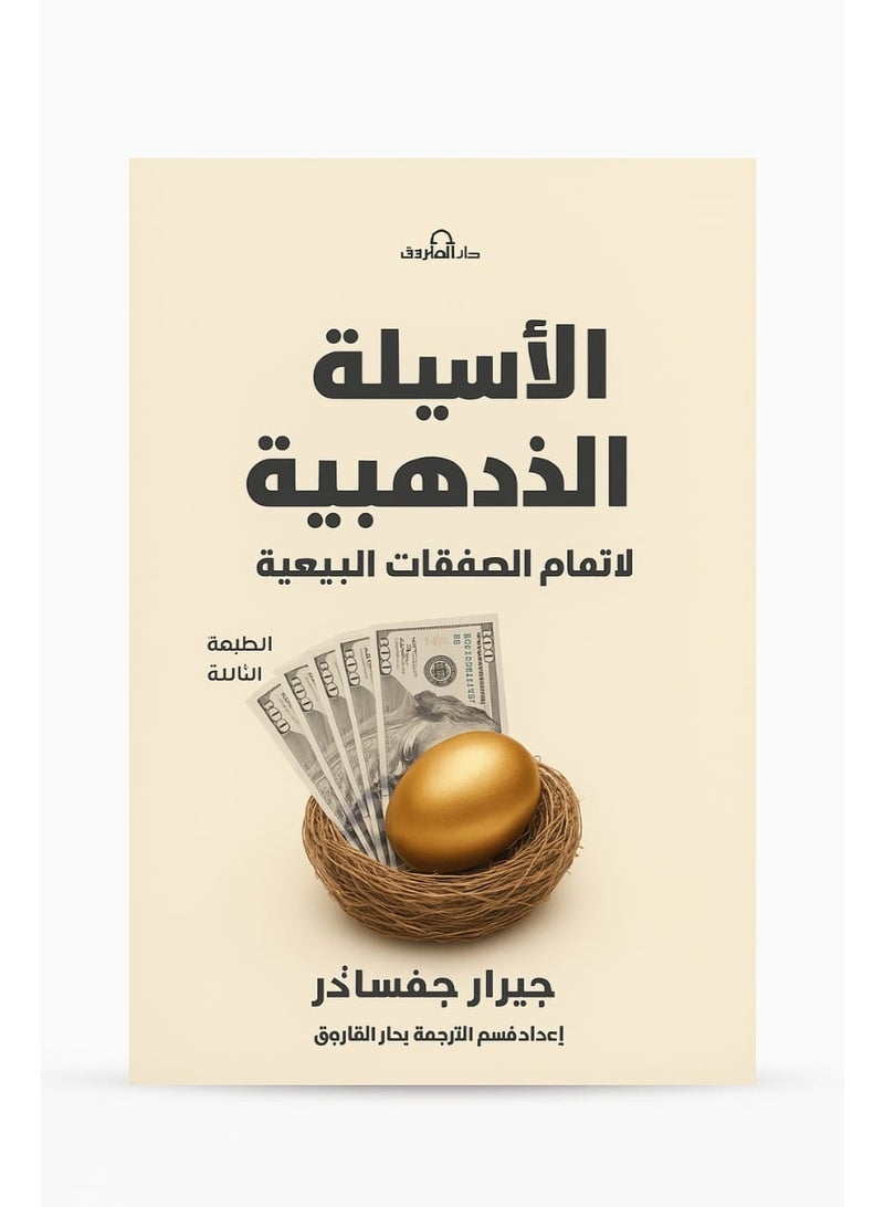 Golden Questions for Closing Sales Deals