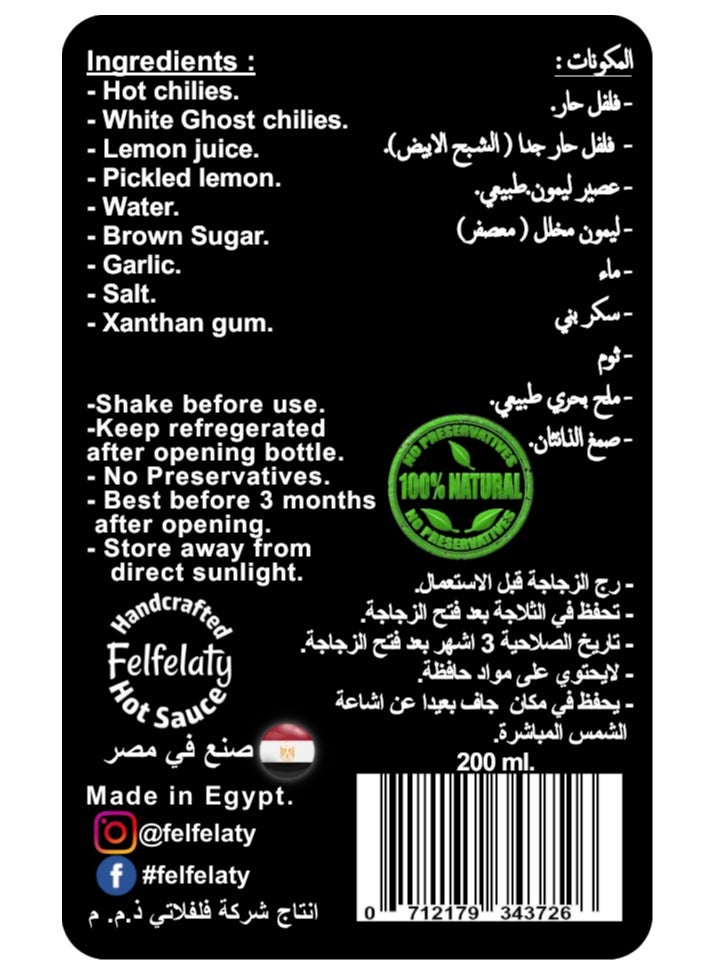 فلفلاتي صلصة حارة مصنوعة يدويا بالليمون 200 جرام - Image 2