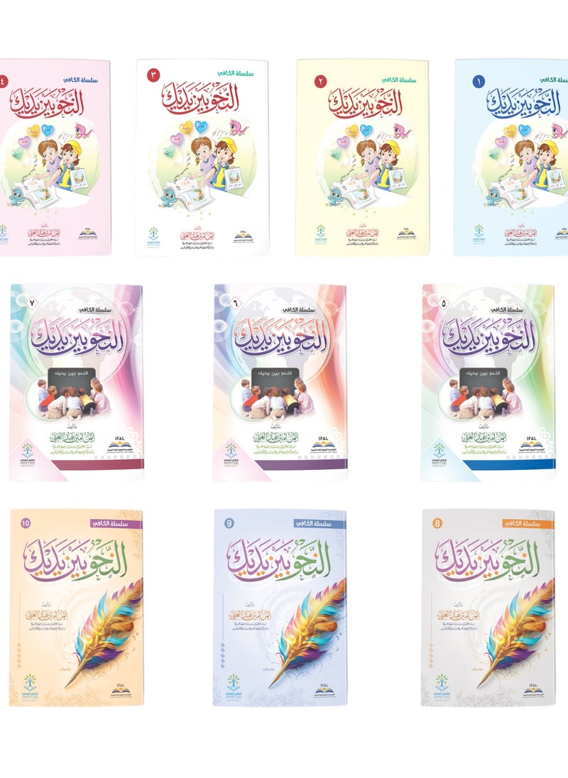 null - Arabic Grammar Series In Your Hands 10 Parts - Image 1
