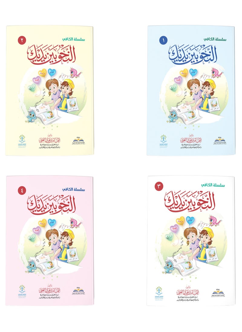 null - Arabic Grammar Series In Your Hands 10 Parts - Image 1