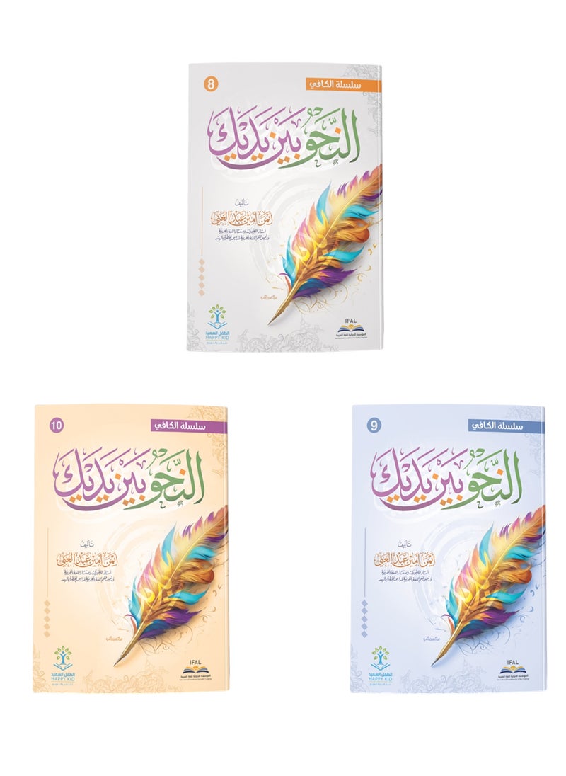 null - Arabic Grammar Series In Your Hands 10 Parts - Image 1