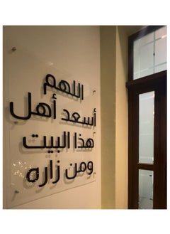 TRENDI LAND ZON Allah Huma Asaad ohila Hazal Beita Waman Zara 