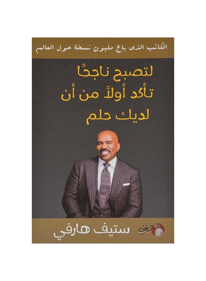 To Become Successful, First Make Sure You Have a Dream.