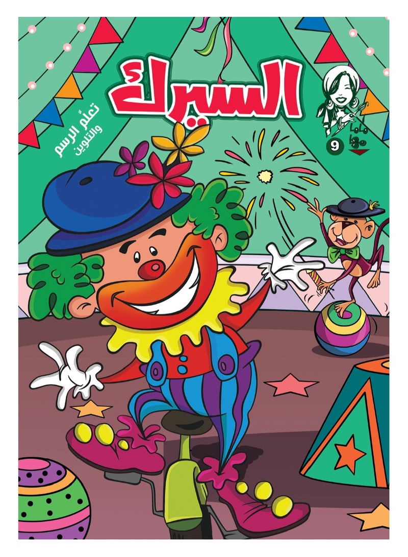 Mama Maha No. 9 Circus - Image 1