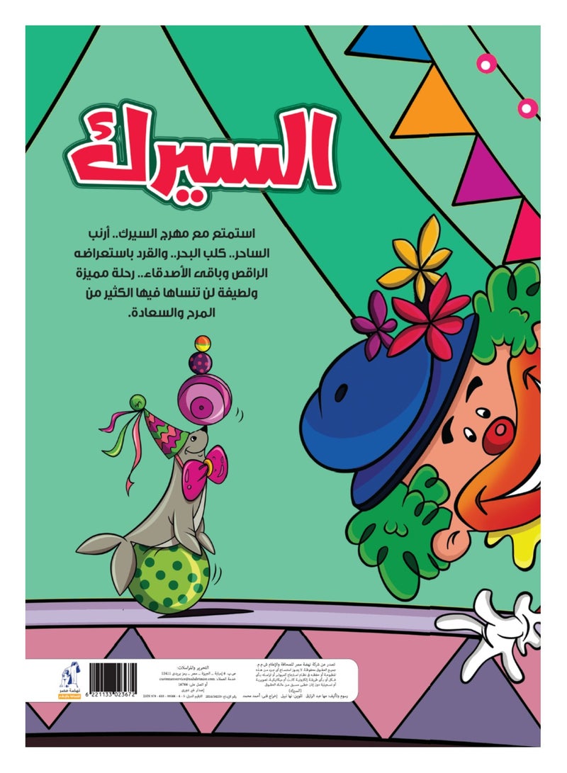 Mama Maha No. 9 Circus - Image 2