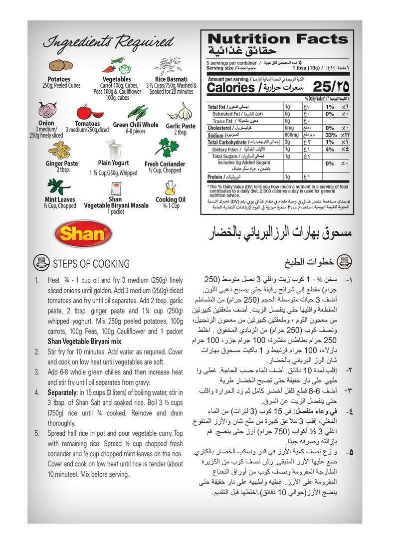 Shan Vege Biriyani Masala - Image 5