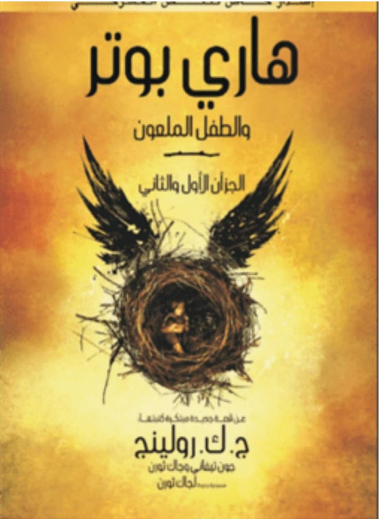 null - The Cursed Child - Image 1