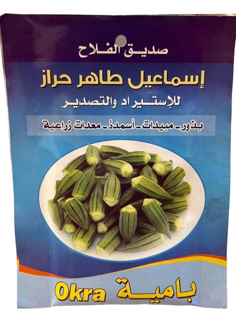ISMAIL GAZZAZ Al Falah's Friend Okra Seeds (Bamia) – High Yield Heat Tolerant Vegetable Seeds - Image 1