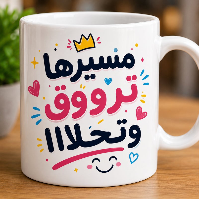 Mawan Unique Coffee Mug with a Mother's Day Print, Perfect for a Creative Gift for Mother's Day, Birthdays, and Holidays, Ceramic, White, by Witsi Glassware & Gifts - Image 1