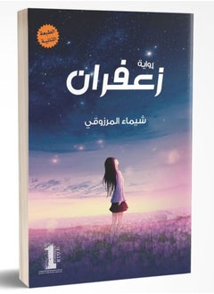 التفرد زعفران 