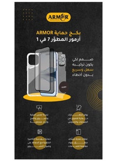 آرمور بكج الحماية المتكاملة 7 في 1 لهاتف أبل ايفون 16 برو ماكس  - Image 4
