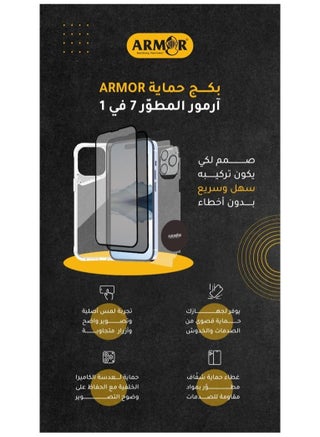 بكج الحماية المتكاملة 7 في 1 لهاتف أبل ايفون 16 برو ماكس - view 4