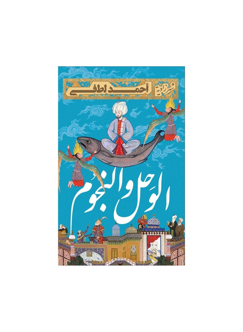 Slime and stars Ahmed Lotfi - Image 1