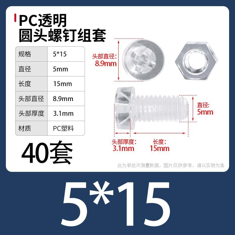 PC Transparent Phillips Round Head Screw Nut Daquan Plastic Combination Screw Acrylic Plastic Nail M3M4M5M6M8 M5 * 15 [40] sets