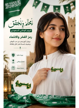 بروش مغناطيسي عربي لليوم الوطني السعودي - إكسسوار ملابس وطني باللونين الأخضر والذهبي - view 2