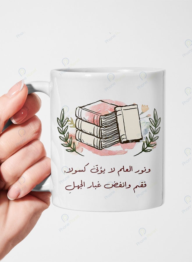 A ceramic mug printed with the phrase The light of knowledge does not benefit the lazy and featuring a comfortable handle