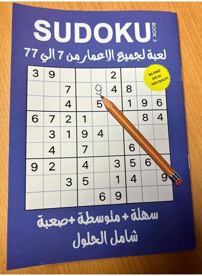 SUDOKU PUZZEL BOOK 3 - Image 1