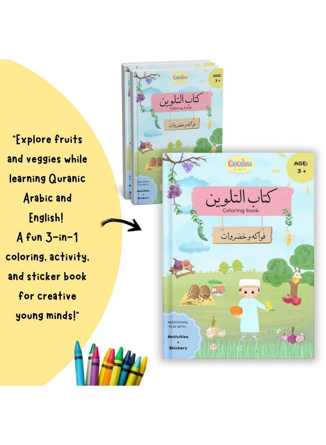 Cocoon's Quranic Coloring Book on The topics of Fruits and Vegetables from al Quran. Improve Your Child's Arabic Language and Create an Interest in al Quran. Best for Birthday Return Gifts - Image 2