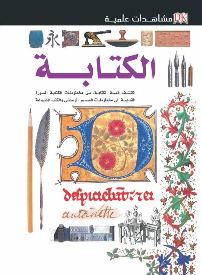 مشاهدات علمية  الكتابة