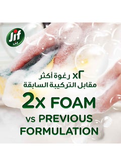 Jif Anti Odor Dishwashing Liquid For Grease Removal Matcha Tea And Lime Double Foam Power 1275ml  - Image 5