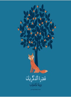 The Memory Tree