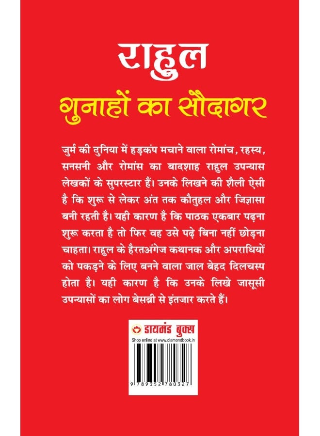 Gunahon Ka Saudagar (गुनाहों का सौदागर)  - Image 3