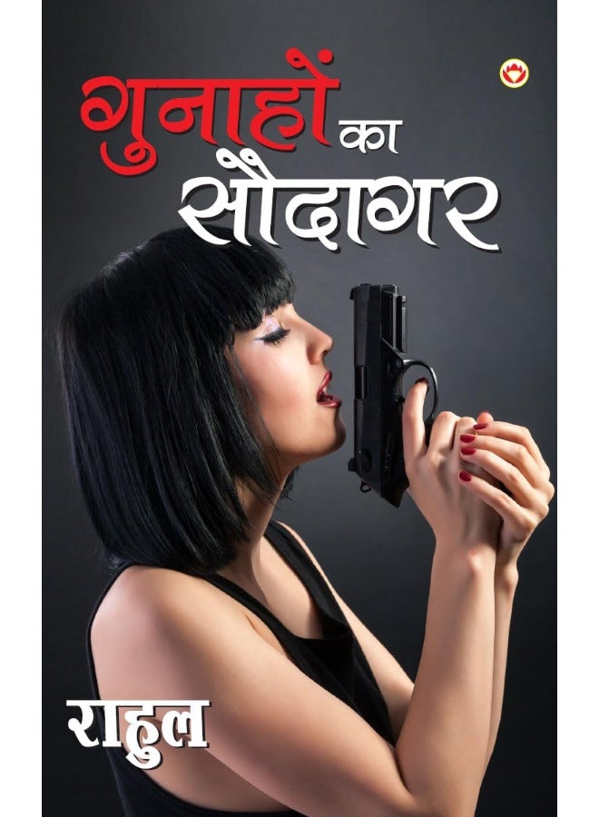 Gunahon Ka Saudagar (गुनाहों का सौदागर)  - Image 2