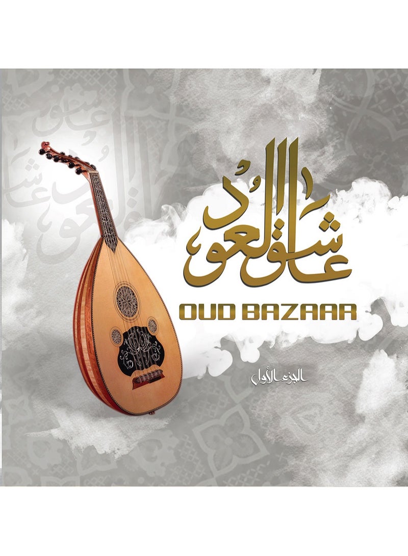 REBENUO Oud Bazar Volume 1 Vinyl - Image 1