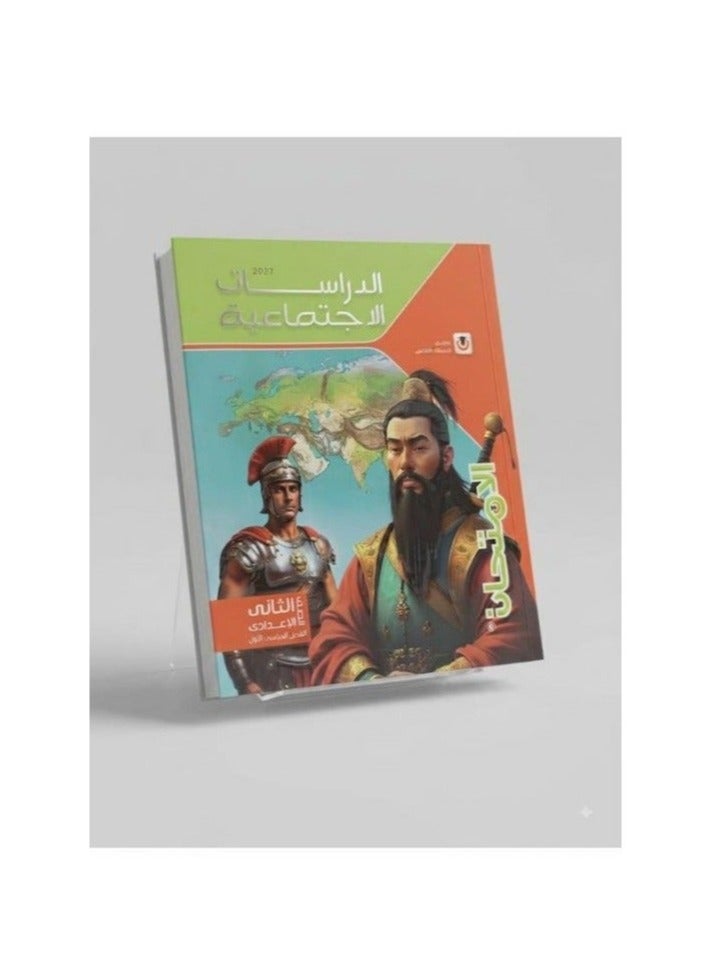 El Emtihan - Social Studies - Prep 2 Book First Term