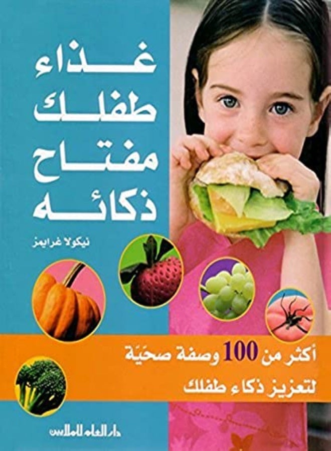 Ghazaa toflak moftah zakaeh 