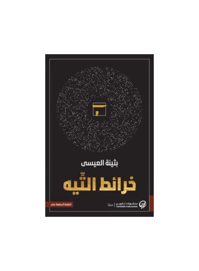 Maps of Wandering