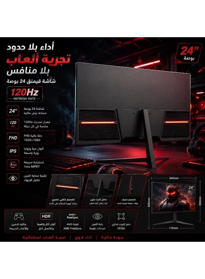 شاشة ألعاب 24 بوصة فل اتش دي FHD بدقة 1920×1080 ومعدل تحديث 120 هرتز مع لوحة IPS وزمن استجابة سريعشاشة العاب ١٢٠ هرتز - Image 4