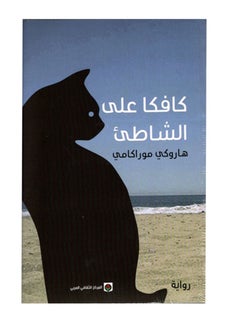 Kafka on the shore 