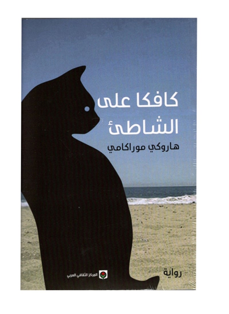 null - Kafka on the shore - Image 1